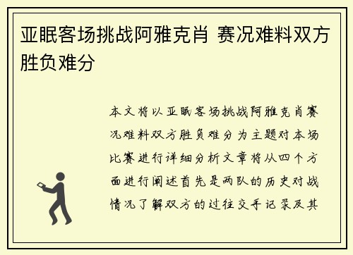 亚眠客场挑战阿雅克肖 赛况难料双方胜负难分