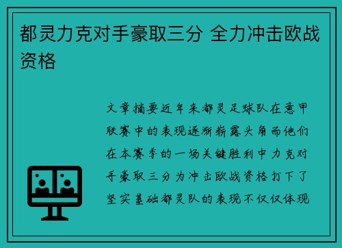 都灵力克对手豪取三分 全力冲击欧战资格