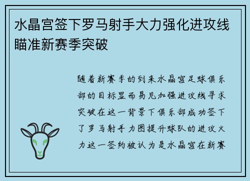 水晶宫签下罗马射手大力强化进攻线瞄准新赛季突破