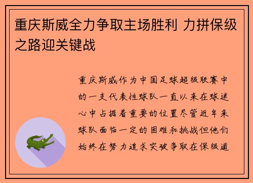 重庆斯威全力争取主场胜利 力拼保级之路迎关键战