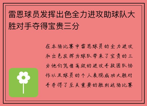 雷恩球员发挥出色全力进攻助球队大胜对手夺得宝贵三分