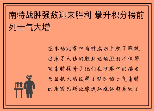 南特战胜强敌迎来胜利 攀升积分榜前列士气大增