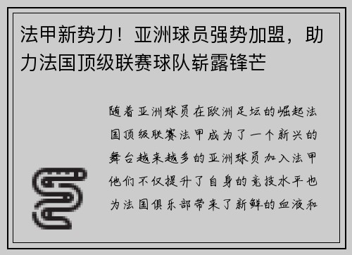 法甲新势力！亚洲球员强势加盟，助力法国顶级联赛球队崭露锋芒
