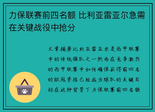 力保联赛前四名额 比利亚雷亚尔急需在关键战役中抢分