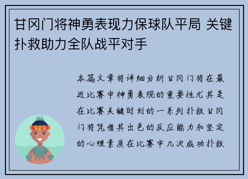 甘冈门将神勇表现力保球队平局 关键扑救助力全队战平对手