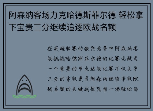 阿森纳客场力克哈德斯菲尔德 轻松拿下宝贵三分继续追逐欧战名额