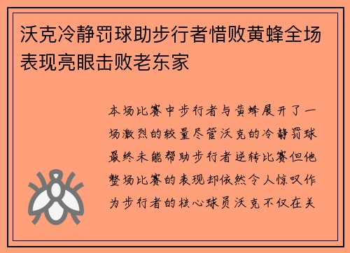 沃克冷静罚球助步行者惜败黄蜂全场表现亮眼击败老东家