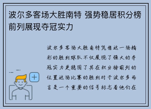 波尔多客场大胜南特 强势稳居积分榜前列展现夺冠实力