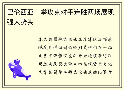 巴伦西亚一举攻克对手连胜两场展现强大势头