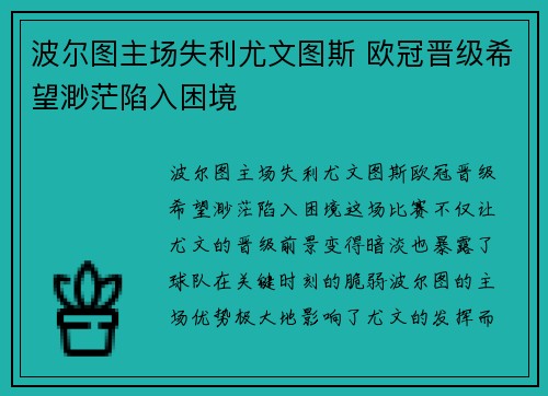 波尔图主场失利尤文图斯 欧冠晋级希望渺茫陷入困境