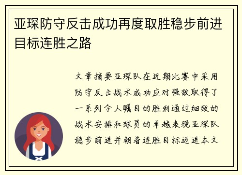 亚琛防守反击成功再度取胜稳步前进目标连胜之路