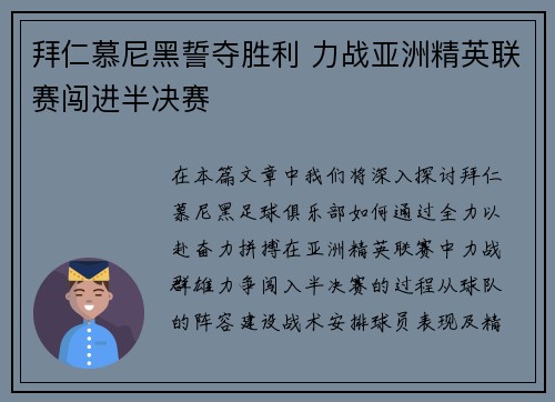 拜仁慕尼黑誓夺胜利 力战亚洲精英联赛闯进半决赛