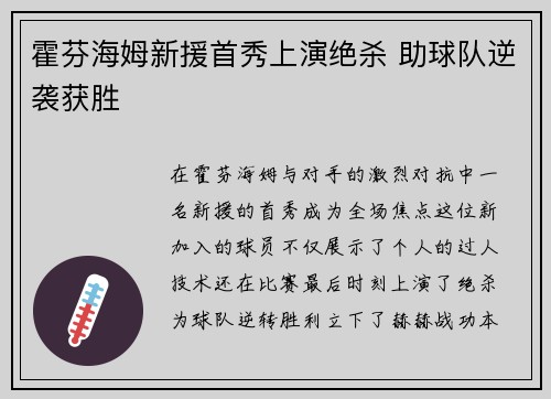 霍芬海姆新援首秀上演绝杀 助球队逆袭获胜