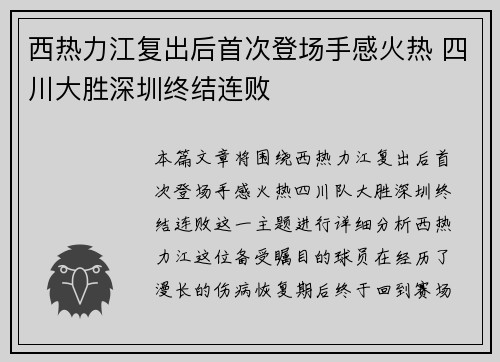 西热力江复出后首次登场手感火热 四川大胜深圳终结连败