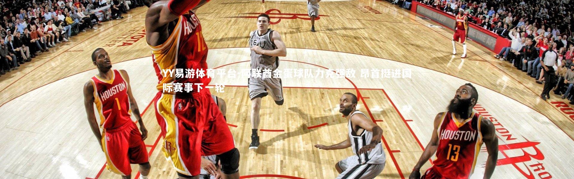 YY易游体育平台-阿联酋金蛋球队力克强敌 昂首挺进国际赛事下一轮