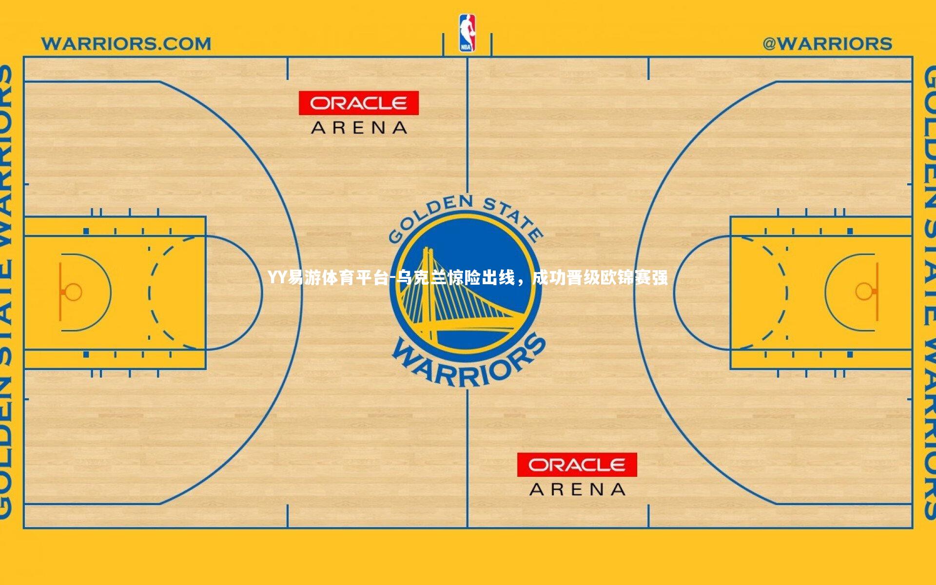 乌克兰惊险出线，成功晋级欧锦赛强