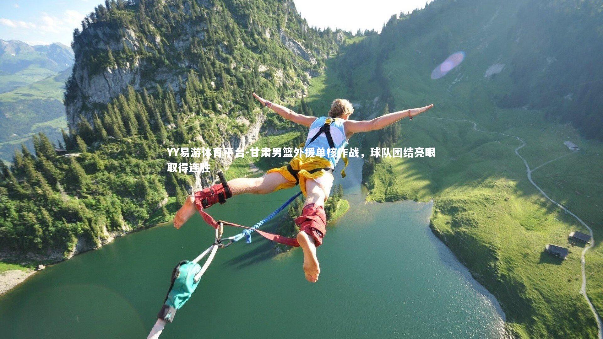 甘肃男篮外援单核作战，球队团结亮眼取得连胜