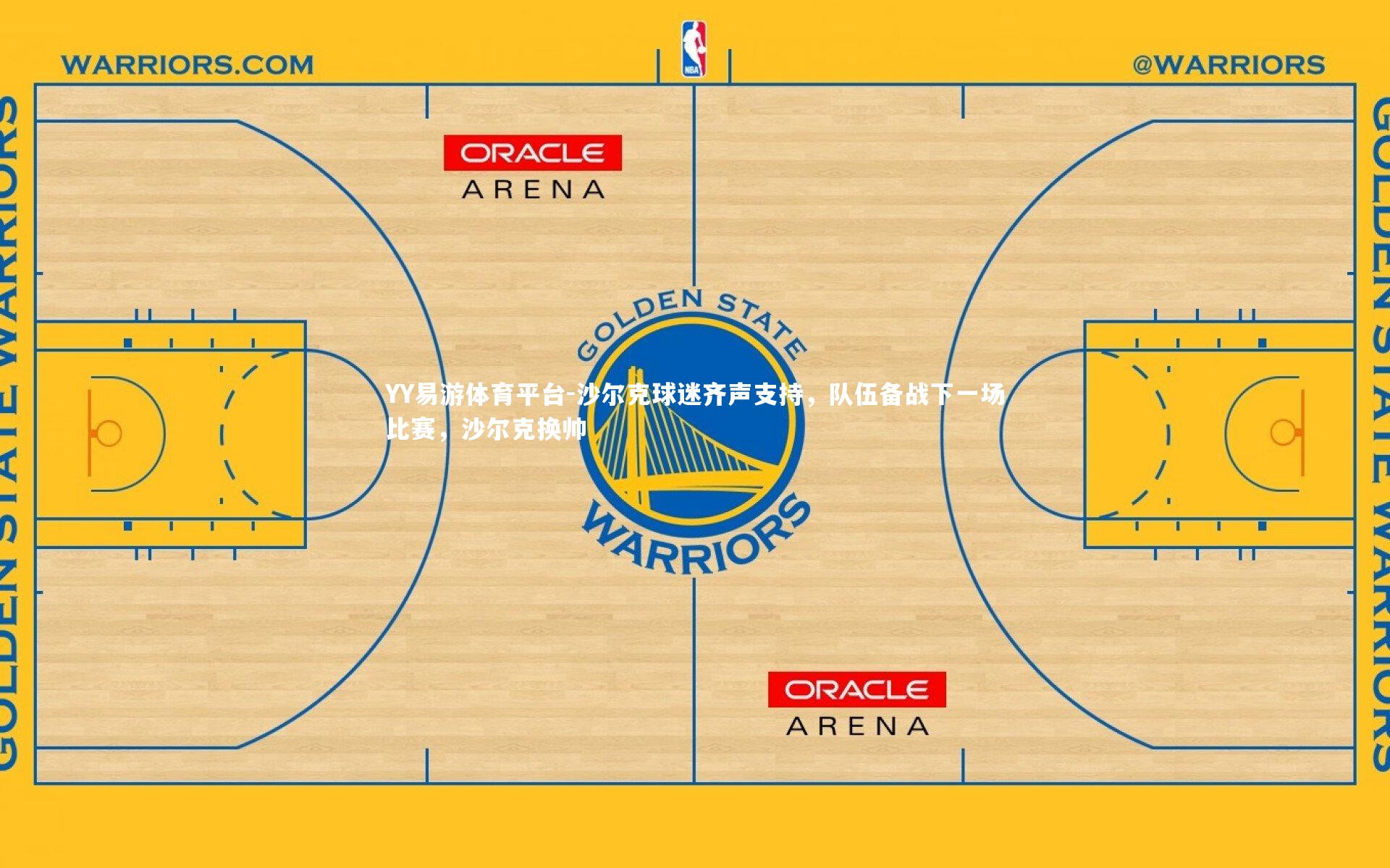 沙尔克球迷齐声支持，队伍备战下一场比赛，沙尔克换帅