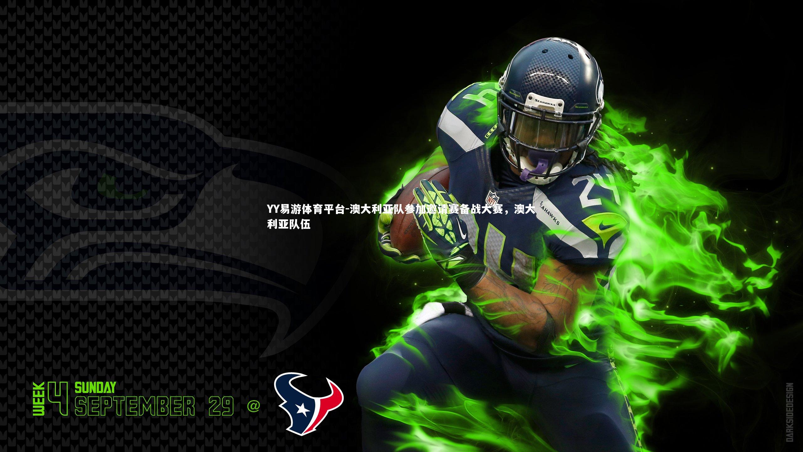 澳大利亚队参加邀请赛备战大赛，澳大利亚队伍