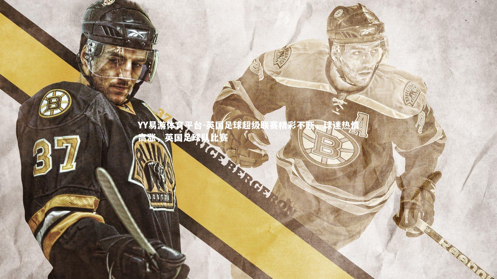 英国足球超级联赛精彩不断，球迷热情高涨，英国足球队比赛