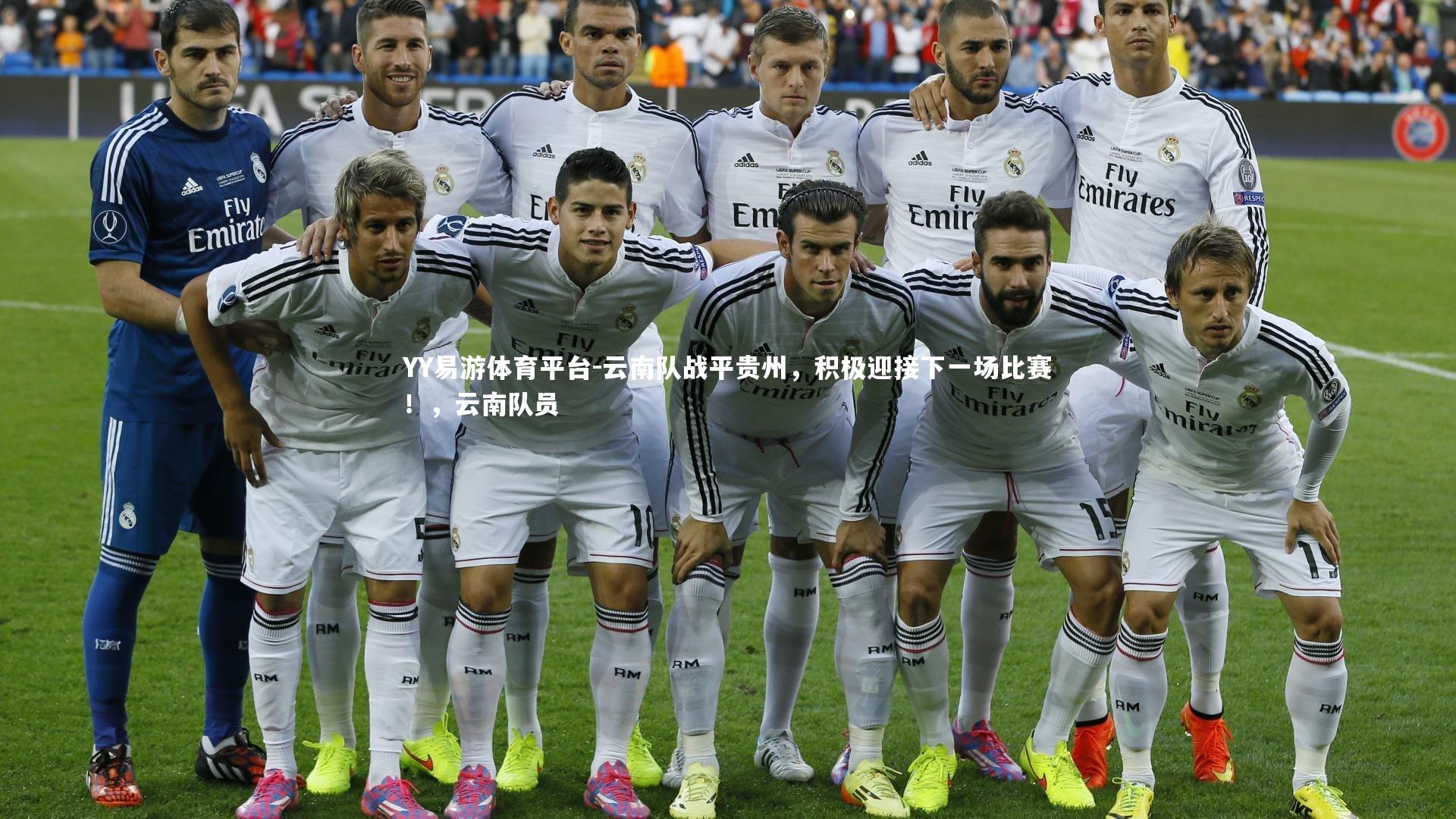 云南队战平贵州，积极迎接下一场比赛！，云南队员