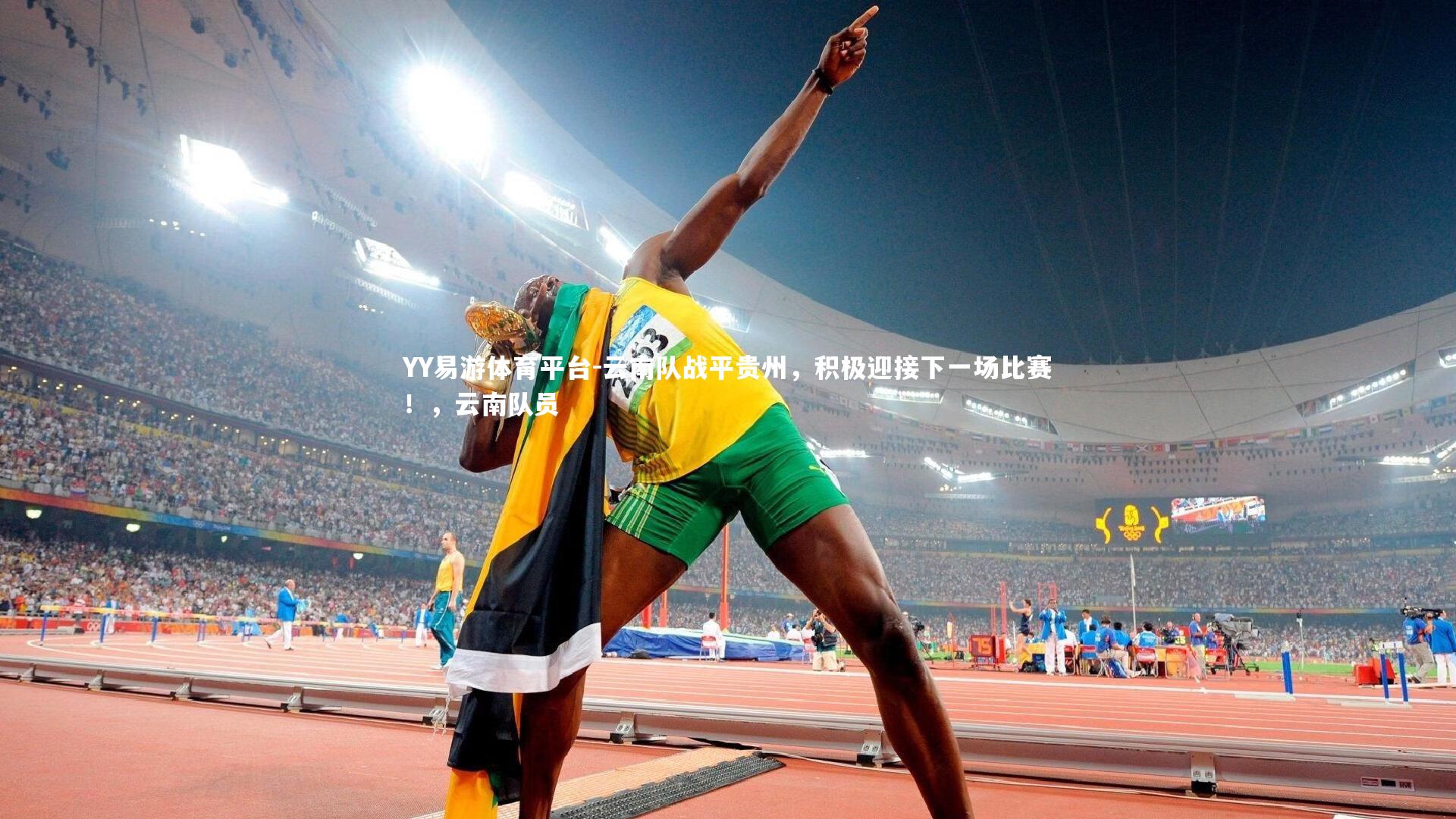 云南队战平贵州，积极迎接下一场比赛！，云南队员