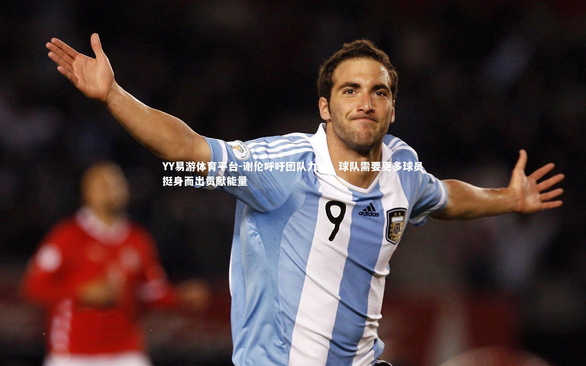谢伦呼吁团队力量，球队需要更多球员挺身而出贡献能量