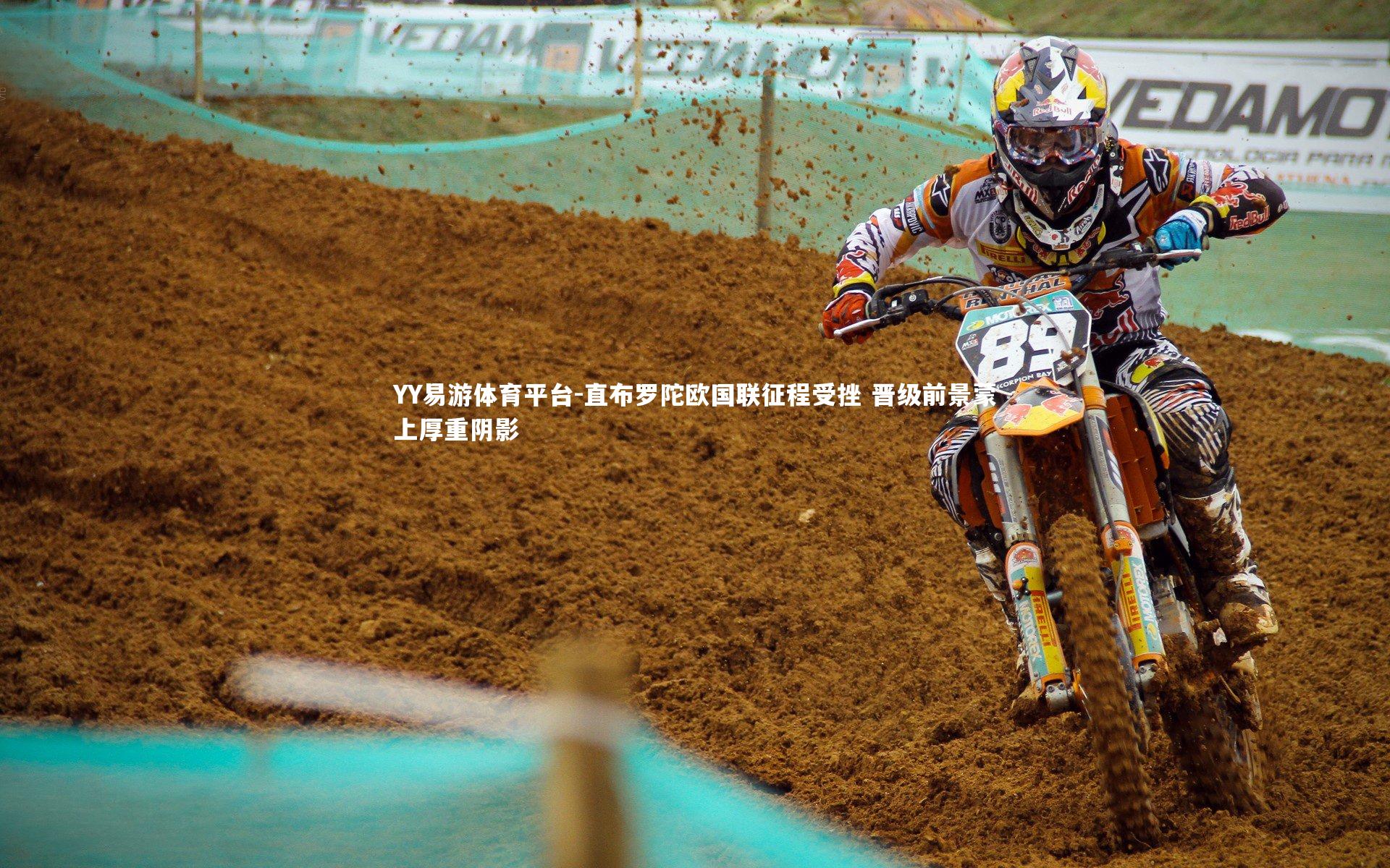 直布罗陀欧国联征程受挫 晋级前景蒙上厚重阴影