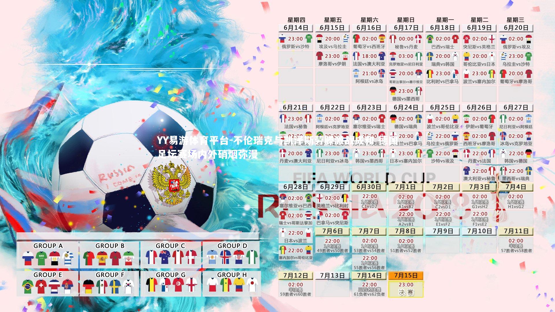 不伦瑞克与凯泽斯劳滕激战成和 德国足坛赛场内外硝烟弥漫