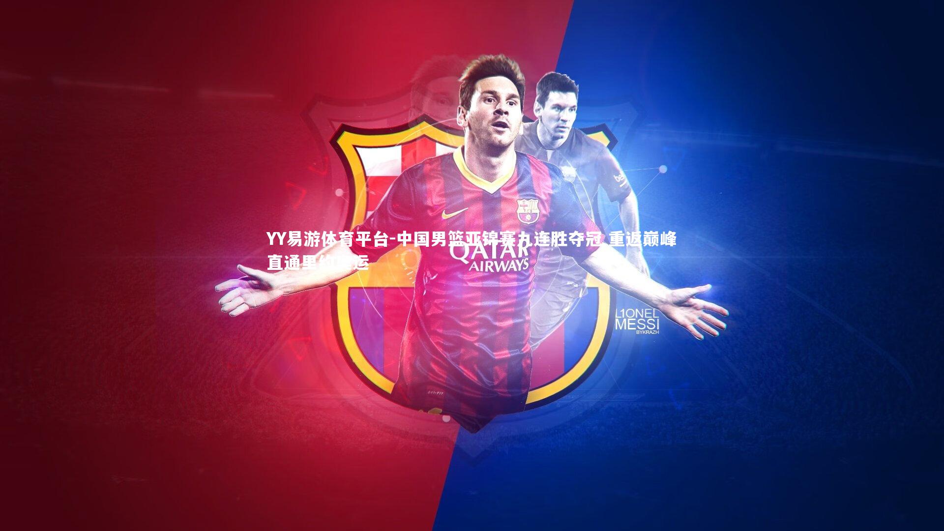 中国男篮亚锦赛九连胜夺冠 重返巅峰直通里约奥运