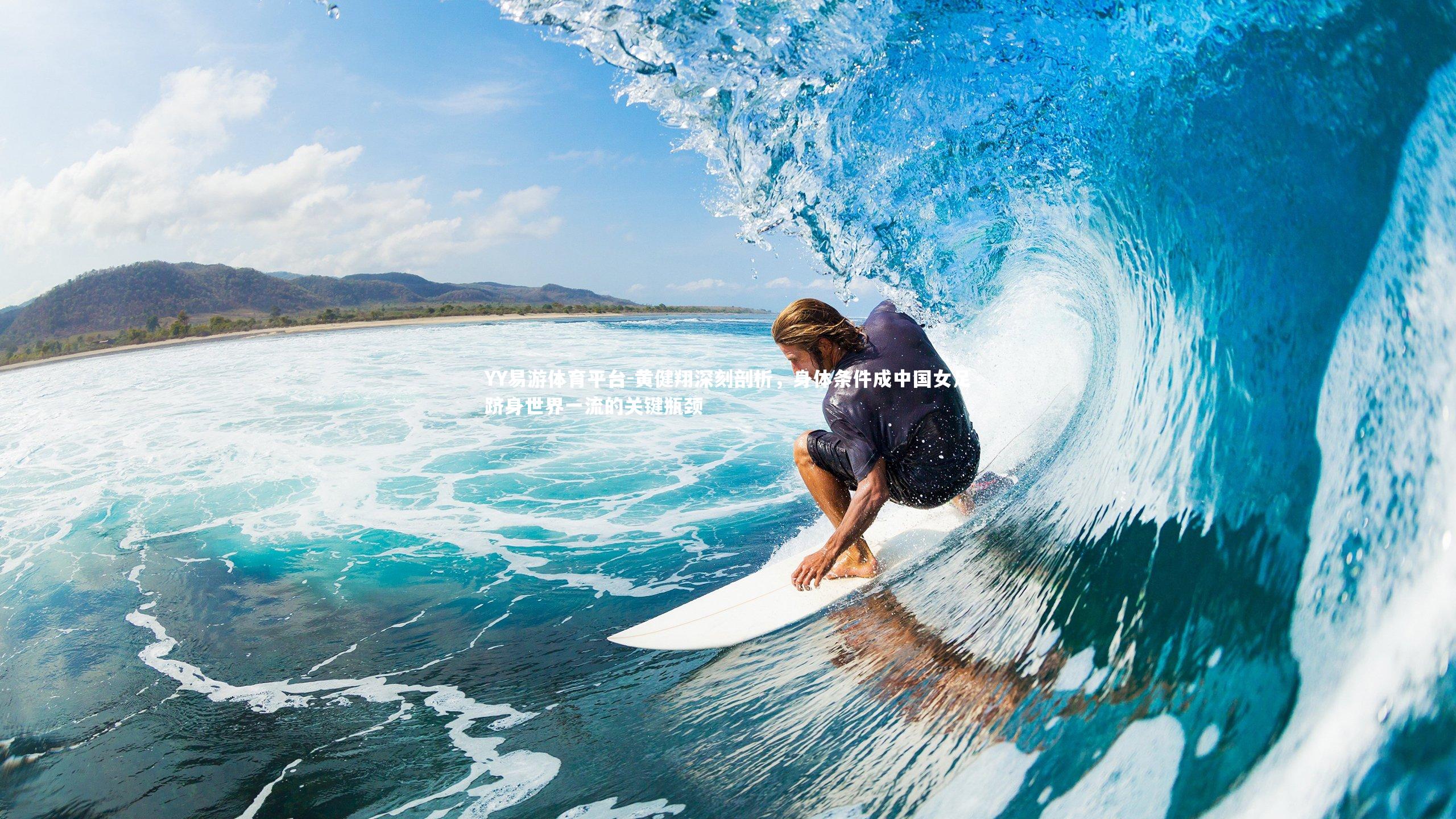 黄健翔深刻剖析，身体条件成中国女足跻身世界一流的关键瓶颈