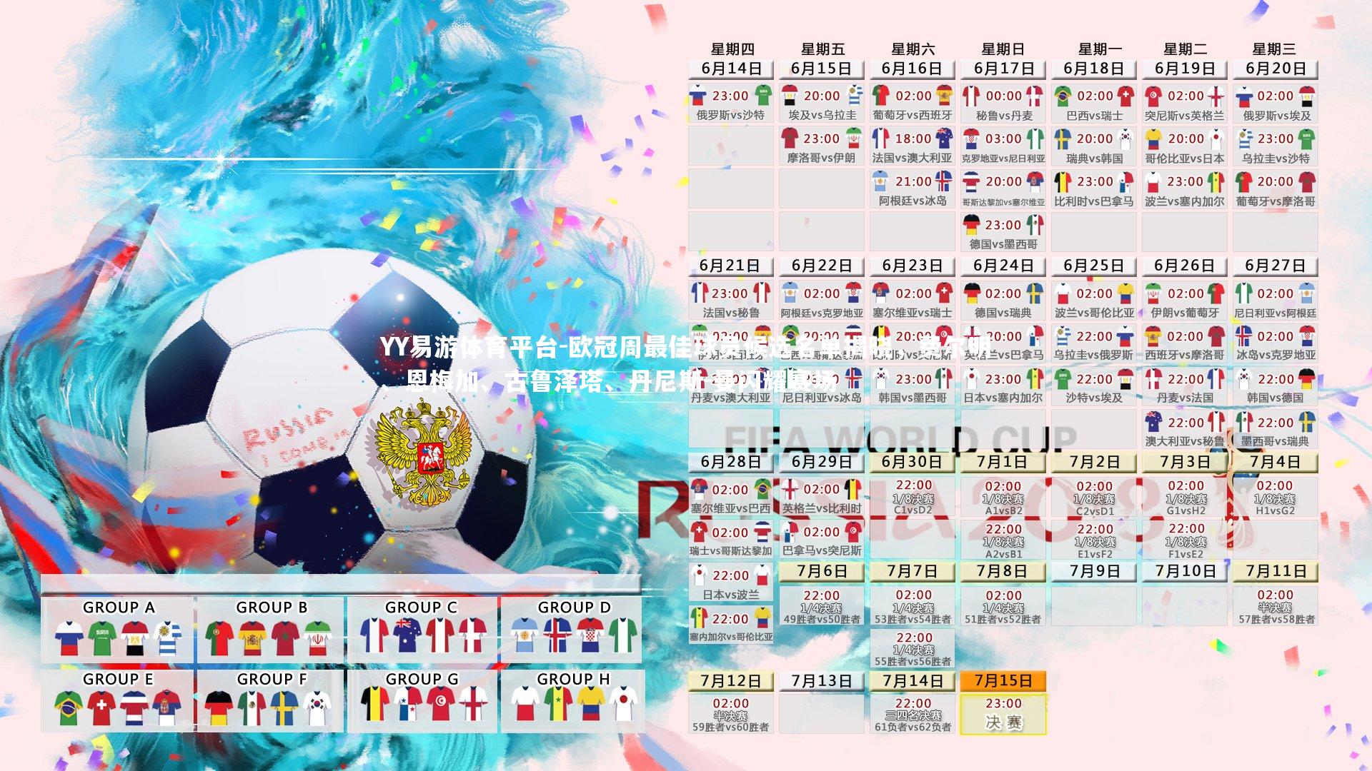 欧冠周最佳球员候选名单揭晓，费尔明、恩梅加、古鲁泽塔、丹尼斯-曼闪耀赛场