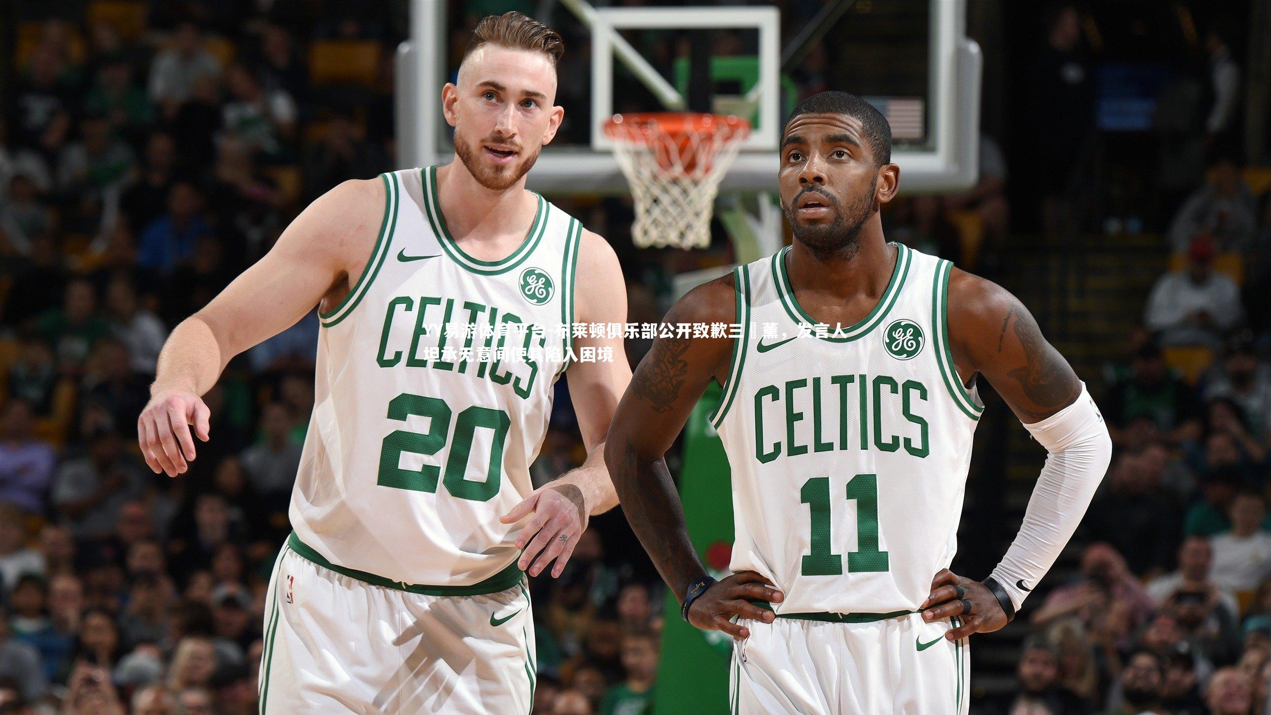 布莱顿俱乐部公开致歉三笘薰,发言人坦承无意间使其陷入困境