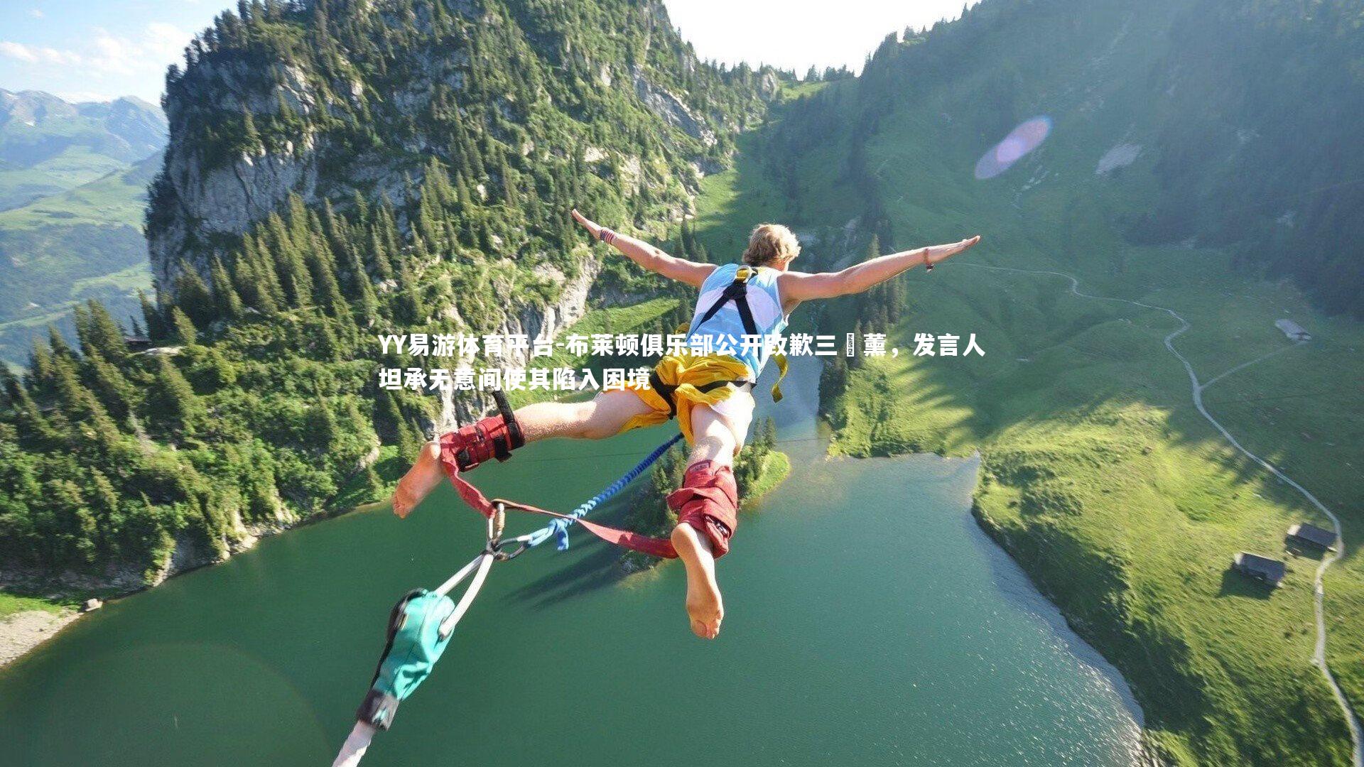 布莱顿俱乐部公开致歉三笘薰,发言人坦承无意间使其陷入困境