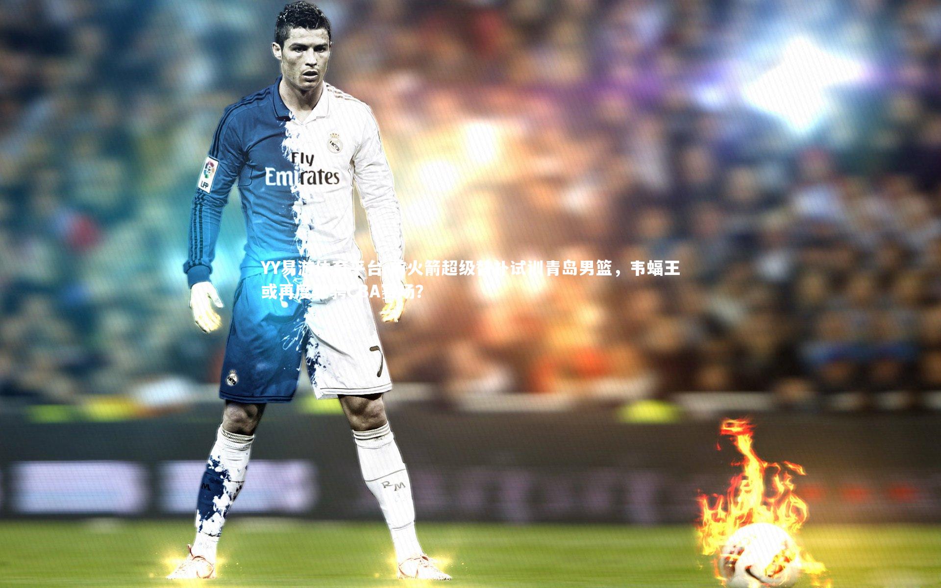 前火箭超级替补试训青岛男篮,韦蝠王或再度驰骋CBA赛场?